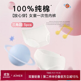 爱慕一次性内裤三角裤【5条装】免洗无菌旅行女童内裤 白色150