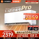 小米（MI）空调1.5匹 巨省电Pro 新一级能效 变频冷暖智能自清洁壁挂式卧室空调挂机 1.5匹 一级能效 巨省电Pro V1A1