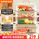 苏泊尔（SUPOR）电蒸锅 22L三层大容量电热锅 家用多功能电蒸箱 加长蒸屉蒸鱼多用途锅ZN32FC839