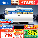 海尔（Haier）【下单立省20%】热水器家用储水式电热水器速热恒温超一级能效省电保温智能镁棒免更换抑菌MC3 50L 2200W 【25年新款】MC3PRO