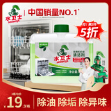 水卫士洗碗机专用机体清洁剂 去油污水垢清洁养护洗碗机耗材水卫仕250ml