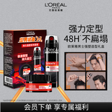 欧莱雅男士造型持久强塑礼盒喷雾200ml+发蜡70g发胶发泥定型套装