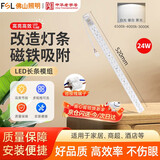 佛山照明（FSL）LED吸顶灯长条灯芯光源灯盘高亮节能模组改造替换灯源长灯条磁吸免打孔24W三色调光520mm（可并联）