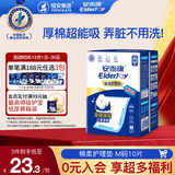 安而康（Elderjoy）棉柔护理垫M10片60*60cm隔尿垫老人护理垫产妇婴儿产褥垫