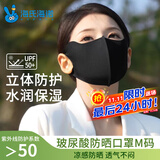 海氏海诺防晒口罩女脸基尼防晒面罩防紫外线 玻尿酸立体保暖口罩 黑色m码