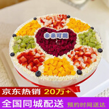 芙瑞多新鲜生日蛋糕水果同城当天配送同城当日达达到礼物1磅