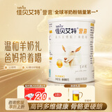 佳贝艾特（Kabrita）羊奶粉营嘉高钙富硒无蔗糖低GI 800克 中老年奶粉成人学生奶粉
