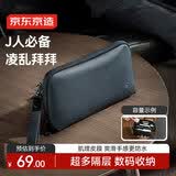 京东京造 数码配件收纳包 数据线充电器电源存储卡保护化妆包 黑色