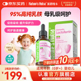 Nature's Nutra莱思纽卡乳铁蛋白滴剂婴幼儿童免疫球蛋白提高抵抗力 【0岁+新生专研】乳铁蛋白滴剂 95%高纯度