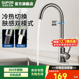 苏泊尔（SUPOR）水龙头厨房冷热304不锈钢万向旋转洗菜盆洗碗池水槽龙头