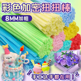 乐哲扭扭棒幼儿园手工DIY制作儿童创意礼物花束玩具毛绒条圣诞节