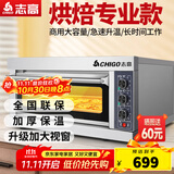志高（CHIGO）商用烤箱电烤箱商用大型烤炉蛋糕面包披萨烘炉焗炉烤箱 小一层一盘烤箱(220V/2KW)