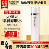 康婷瑞倪维儿火棘果臻润套装礼物康婷护肤品洗面奶面霜精华水乳液眼霜官方正品 火棘果臻润养肤水120ml