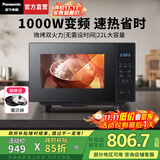 松下（Panasonic）【国家补贴】微波炉家用烤箱多功能平板式智能微烤一体机6档变频大火力一键感温加热22升大容量 黑色【6档火力+变频1000W】GF235Q