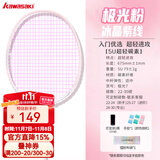 川崎极光7羽毛球拍5U超轻全碳素纤维进攻型抗扭初级进阶训练比赛单拍 极光7 极光粉5U【冰晶紫线】单拍 27磅(业余中级)1筒球1手胶