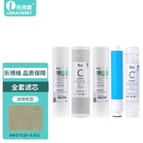 乐博维适配海尔净水器滤芯HRO50-5F/5030-5C升级/5E(SJ)7520-5JU1活性炭PP棉反渗透膜平替通用滤芯 HRO7520-5JU1滤芯 全套滤芯