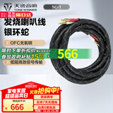 天逸（Winner） 音响配件 SC-1/SC-2银环蛇发烧喇叭线 HiFi音响线 音箱线 2.5米 SC-1