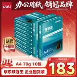 得力（deli）珊瑚海A4打印纸 70g500张*10包一箱 双面复印纸 企业采购优选 整箱5000张7363