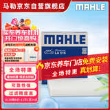 马勒（MAHLE）高风量空调滤芯滤清LA516(适用6代7代凯美瑞卡罗拉雷凌RAV4汉兰达