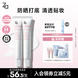 姬芮（ZA）白色焕真隔离霜防晒遮瑕妆前乳三合一 35g*2 SPF34