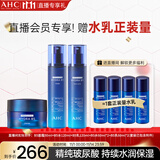 AHC B5玻尿酸水乳面霜护肤品套装洗面奶补水保湿生日礼物送女友