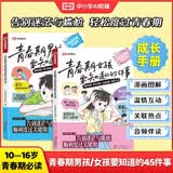【荣恒】青春期女孩男孩要知道的45件事漫画图解版青春期成长手册枕边书10-16岁青少年读物成长议题家庭教育儿书籍正面管教必读 【2本】青春期女孩+男孩要知道的45件事 开学季