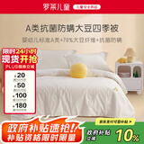 罗莱儿童婴儿A类全棉抗菌大豆被儿童被子幼儿园春秋四季被芯宝宝120*150