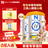 诺崔特（Natur Top）奶粉中老年补钙高蛋白澳洲进口老年人营养品无蔗糖脱脂奶粉送礼 【爆款送小黄鸭水杯】中老年奶粉900g*2