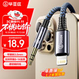 毕亚兹苹果Lightning转3.5mm音频线车载AUX转接头公转接线iPhone14/13/12/Xs/Xr手机平板接耳机音响音箱