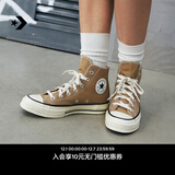 匡威（Converse）官方1970S运动高帮帆布鞋美拉德奶茶色卡其色168504C 褐色/168504C 37