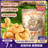 三只松鼠炭烧腰果 每日坚果炒货干果果仁休闲零食 90g/袋