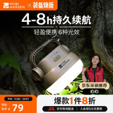 牧高笛（MOBIGARDEN）露营灯户外露营太阳能充电营地灯应急装备家用 NX24673007 暖沙色