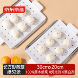 京东京造 蒸笼纸 一次性食品级长方形包子馒头蒸屉垫纸20*30cm【52张】