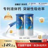 百草园任我行液体钙2筒装 成人中老年骨质疏松钙片 维生素D3K2柠檬酸钙