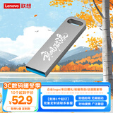 联想（Lenovo）64GB USB3.2个性定制 U盘 SX1速芯系列银色 金属耐用 商务办公必备