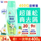 飘柔蓬松去屑洗发水男士女士洗发露洗头膏液400g去油柔顺