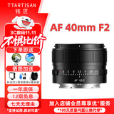 铭匠AF40mmF2全画幅大光圈自动对焦名匠40f2微单人像镜头适用a7c2 ZVE10 z50二代 z30  Z卡口L卡口镜头 尼康Z卡口 官方标配【配UV+ND】