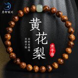 月印百川 黄花梨手串男女款佛珠文玩和田玉圆珠手链约6mm