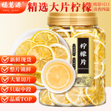 福茗源 柠檬片干300g/罐即食精选中段大片柠檬茶泡茶泡水加蜂蜜补充维C