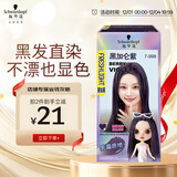 施华蔻（Schwarzkopf）斐丝丽黑发直染染发霜7-998黑加仑紫 染发剂染发膏潮流 免漂彩染