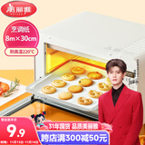 美丽雅烤箱专用纸30cm*8米 烤肉烘焙蛋糕空气炸锅烤盘硅油纸垫 烧烤吸油