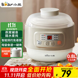 小熊（Bear）炖盅 电炖锅 燕窝炖盅 隔水炖锅 宝宝辅食婴儿bb煲迷你1-2人煮粥煲汤锅小容量白瓷 DDZ-A08D1 0.8L
