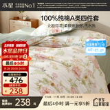 水星家纺四件套床上纯棉100%a类全棉透气被套床单双人1.5米×2米床花栖鸣家居馆