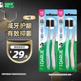 DARLIE好来(原黑人)炭丝高密软毛牙刷 纳米炭抑菌 4支装 便携装
