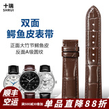 十瑞（SHIRUI）双面鳄鱼皮表带真皮男适用于欧米茄万国江诗丹顿浪琴积家手表带女 棕色棕线-无扣不开口 20mm