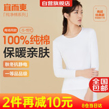 宜而爽【一等品100%全棉】秋衣女士保暖上衣纯棉内衣棉毛衫秋冬打底