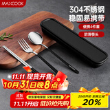 美厨（maxcook）304不锈钢筷子勺子叉子餐具套装 便携式筷勺叉四件套黑色 MCGC095