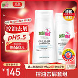 施巴（sebamed）去屑控油洗发水套装去屑400ml+控油400ml无硅油洗发露男女士清洁