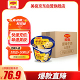 美极（Maggi）原味牛肉土豆泥35g*12盒整箱 代早餐晚餐宅家懒人速食 雀巢出品