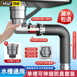 沐唯（muvi）厨房下水管套装单双槽洗碗菜池水槽盆下水管道防臭排水管配件全套 单槽【防臭阀款】下水管套装